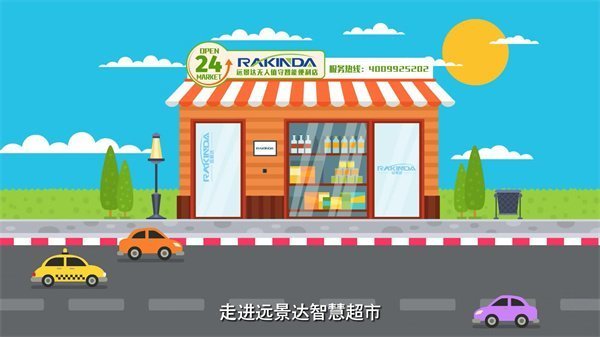 無人超市 無人超市